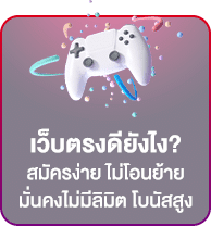 เว็บตรง