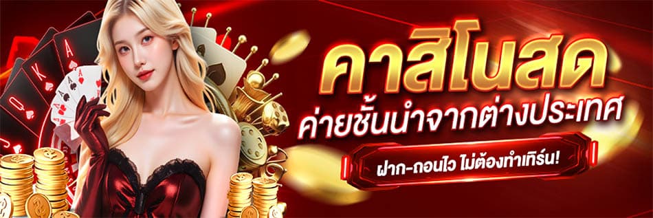 คาสิโนสด