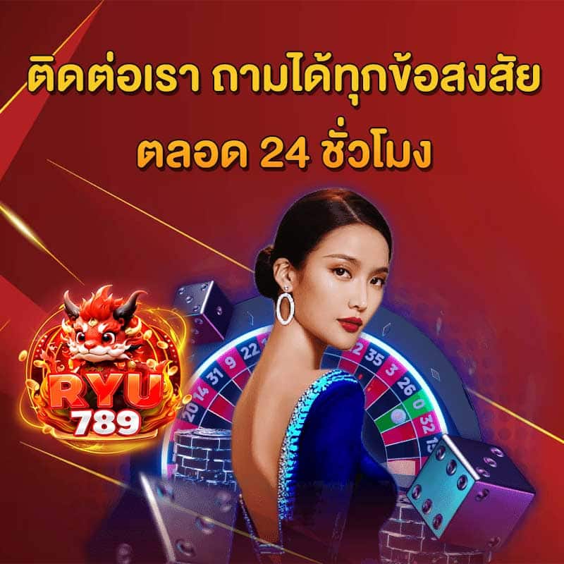 ติดต่อ 24 ชม.