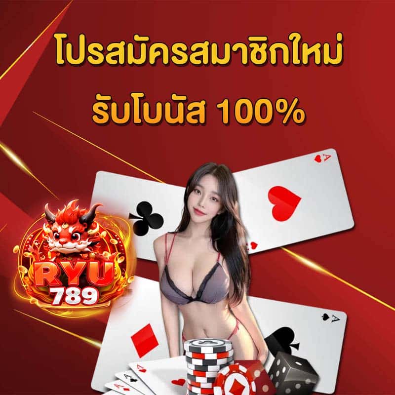 โปรโมชั่น
